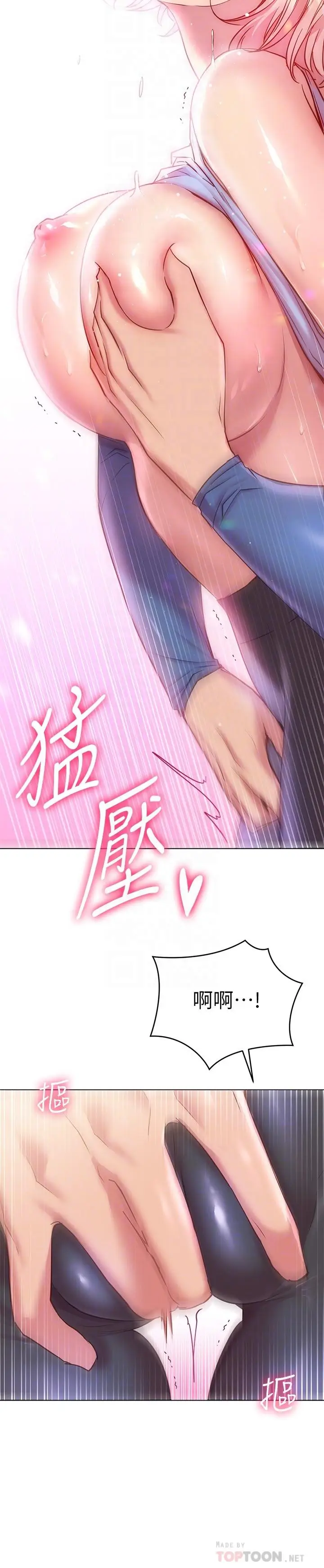 漫画《换个姿势好吗？》第17话第16张图