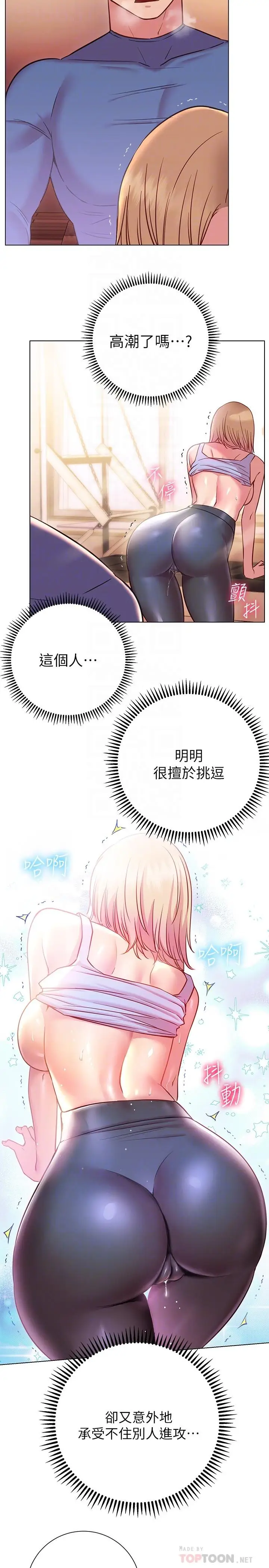 漫画《换个姿势好吗？》第17话第18张图