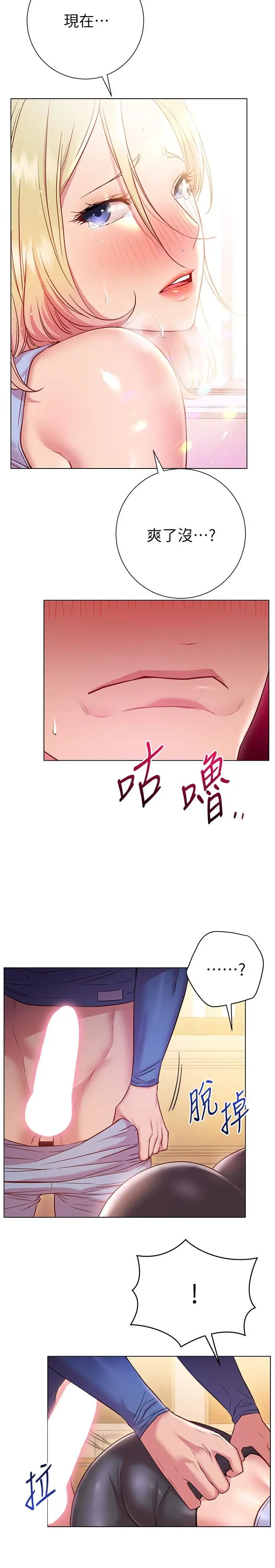 漫画《换个姿势好吗？》第17话第19张图