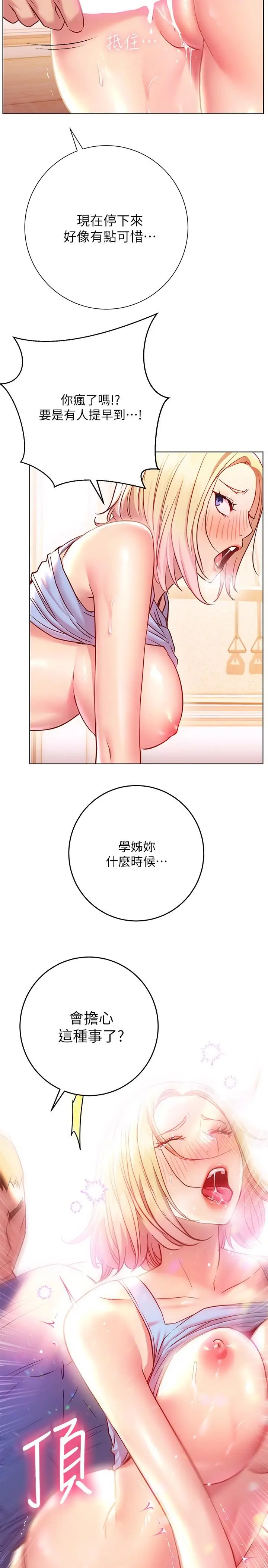 漫画《换个姿势好吗？》第17话第22张图