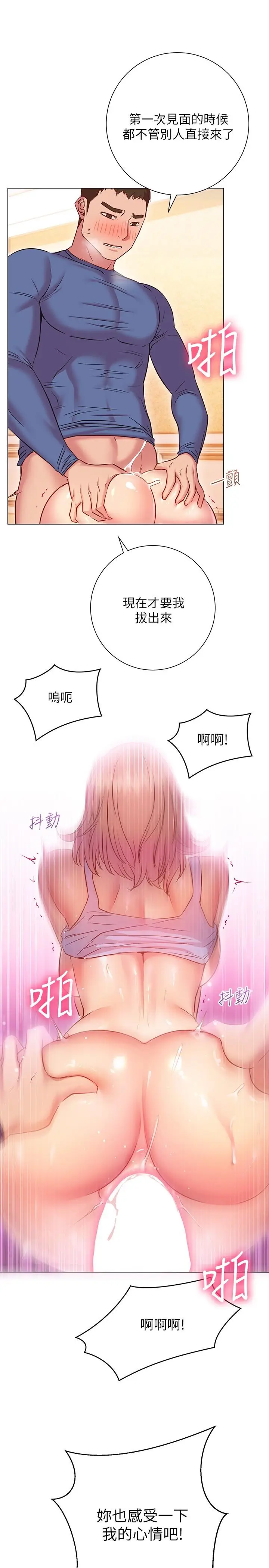漫画《换个姿势好吗？》第17话第24张图
