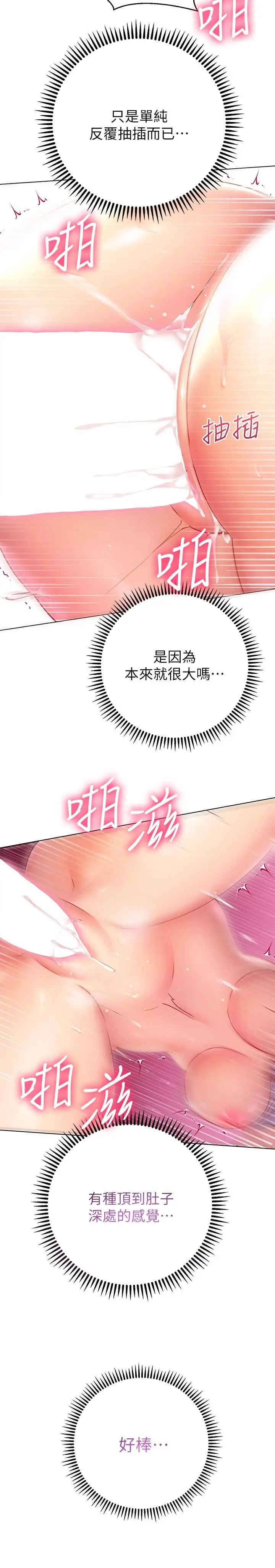 漫画《换个姿势好吗？》第17话第26张图