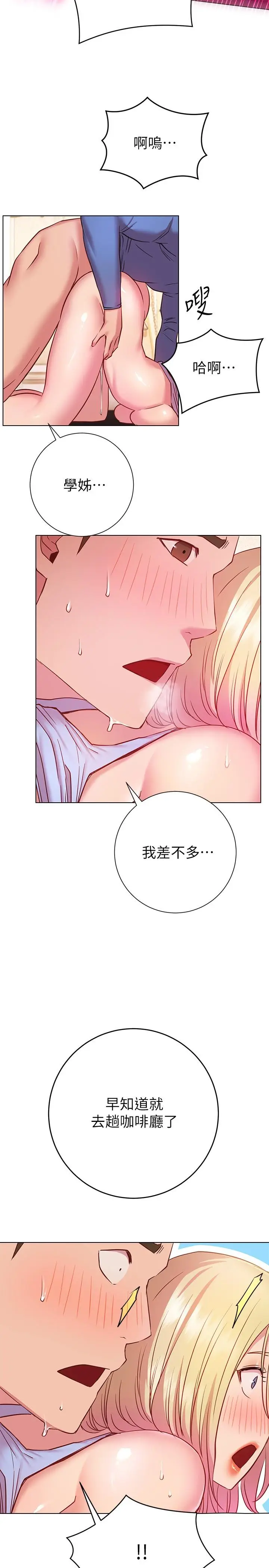 漫画《换个姿势好吗？》第17话第29张图