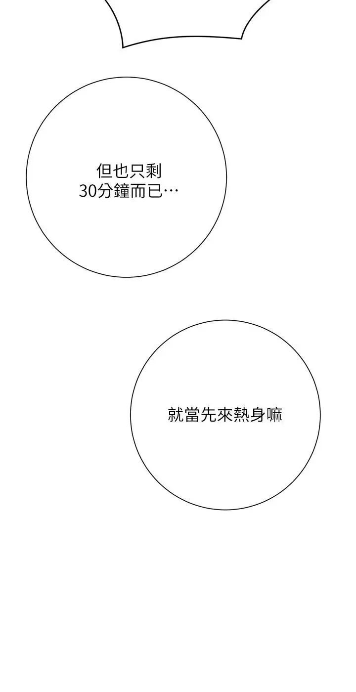 漫画《换个姿势好吗？》第17话第30张图