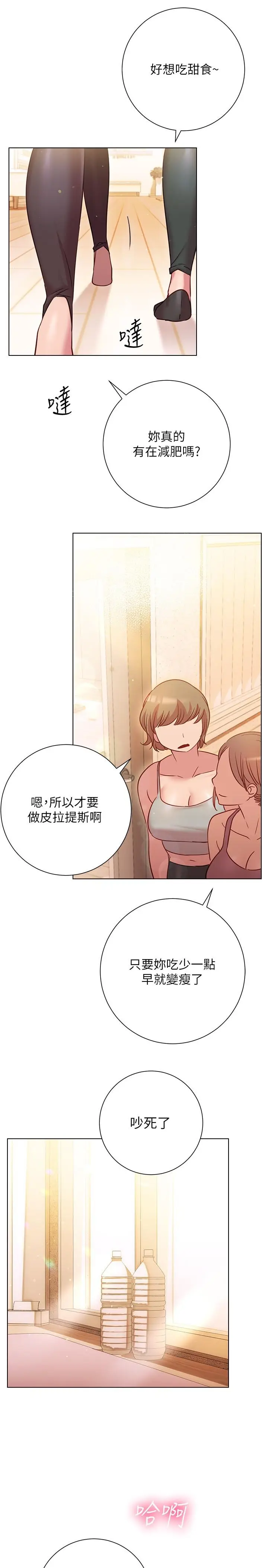 漫画《换个姿势好吗？》第17话第31张图