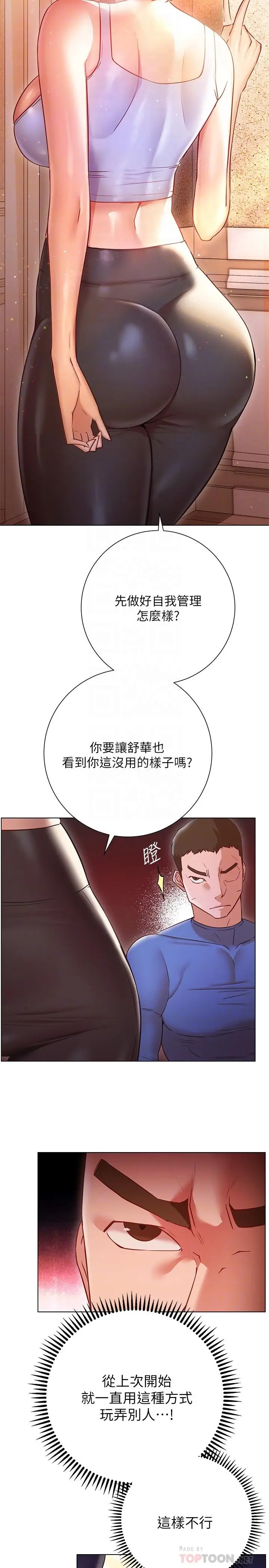 漫画《换个姿势好吗？》第17话第8张图