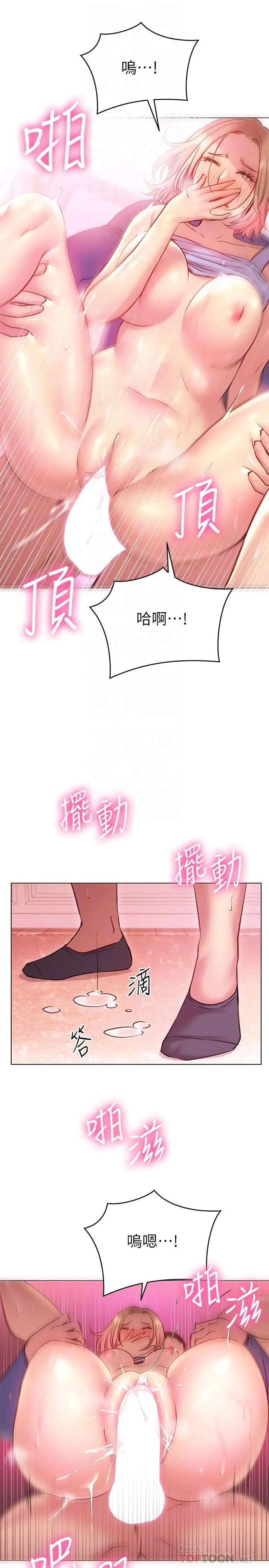 漫画《换个姿势好吗？》第18话第10张图