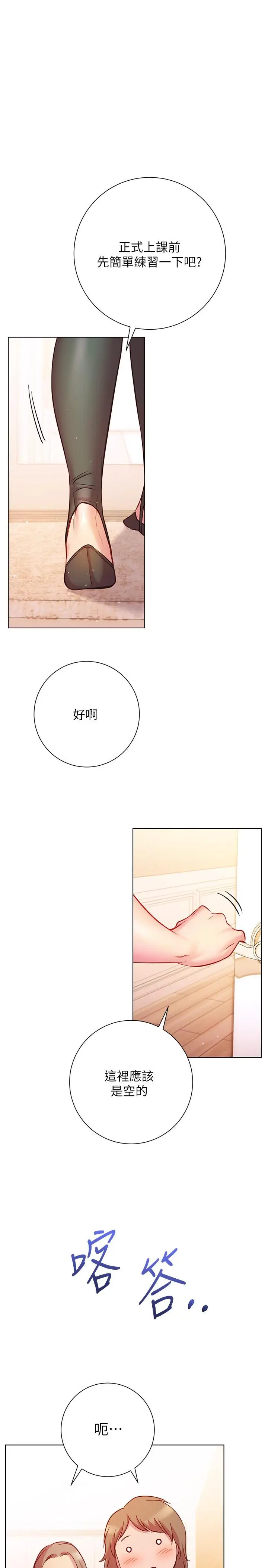 漫画《换个姿势好吗？》第18话第15张图