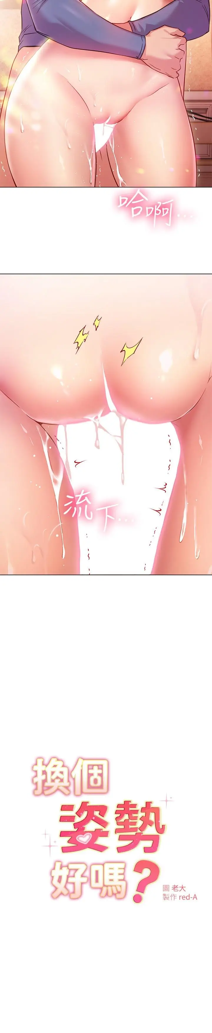 漫画《换个姿势好吗？》第18话第2张图
