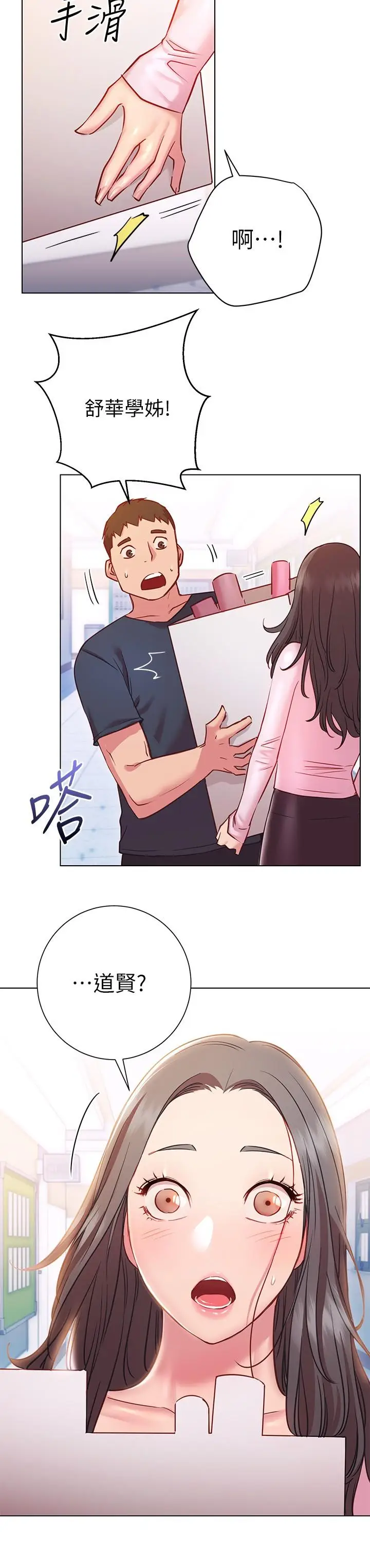 漫画《换个姿势好吗？》第18话第21张图