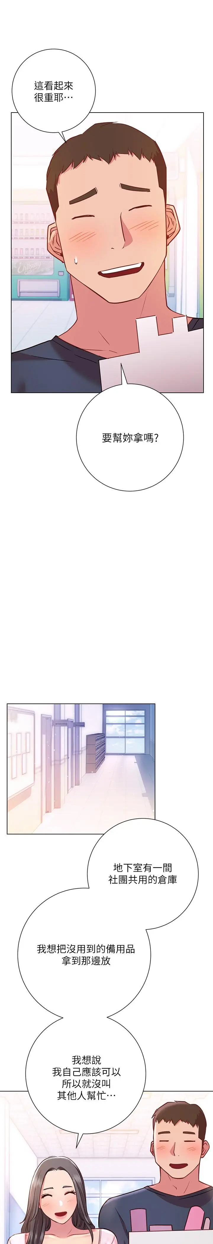 漫画《换个姿势好吗？》第18话第22张图