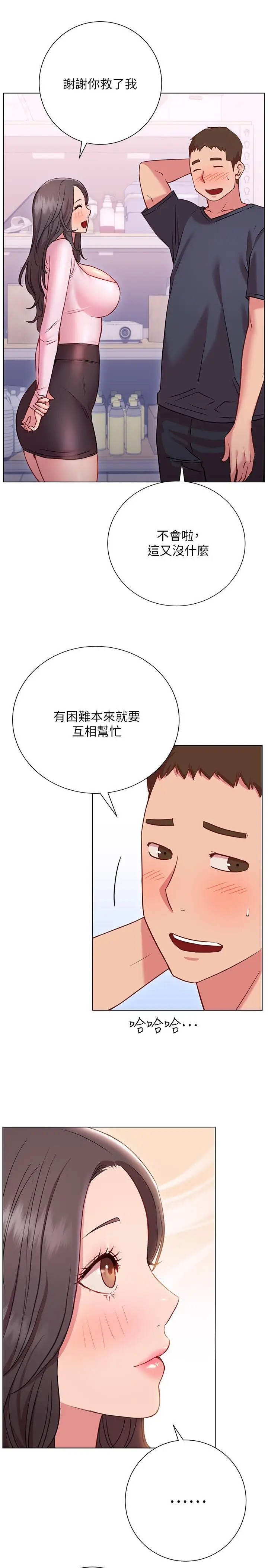 漫画《换个姿势好吗？》第18话第25张图