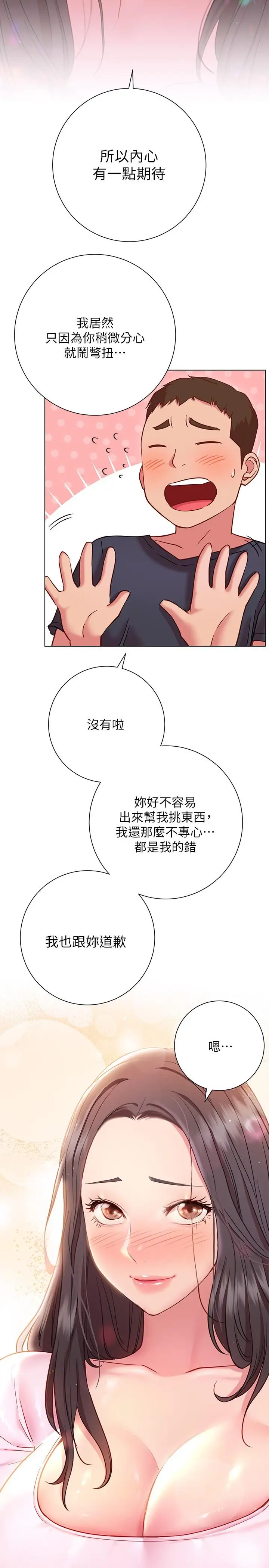 漫画《换个姿势好吗？》第18话第27张图