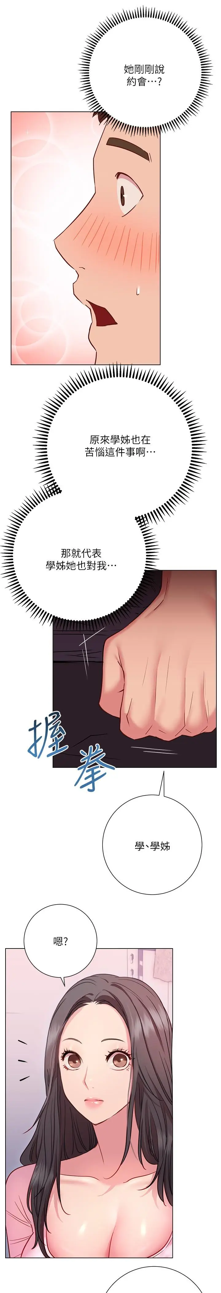 漫画《换个姿势好吗？》第18话第29张图