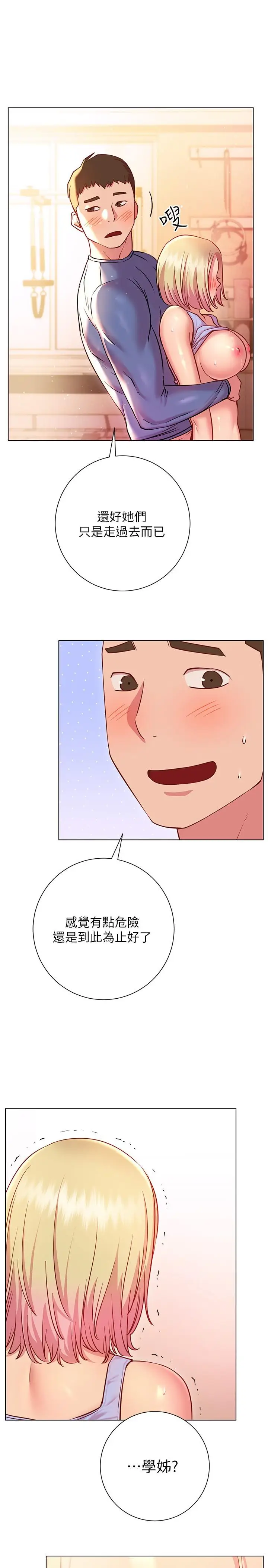 漫画《换个姿势好吗？》第18话第3张图