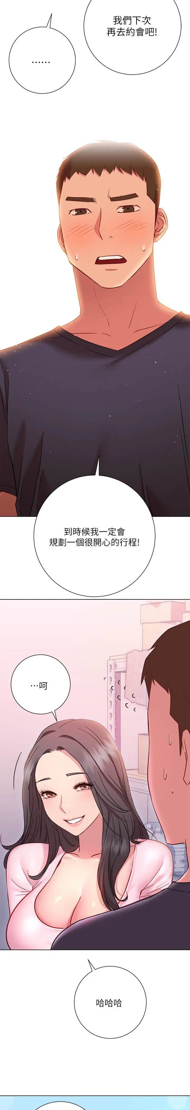 漫画《换个姿势好吗？》第18话第30张图