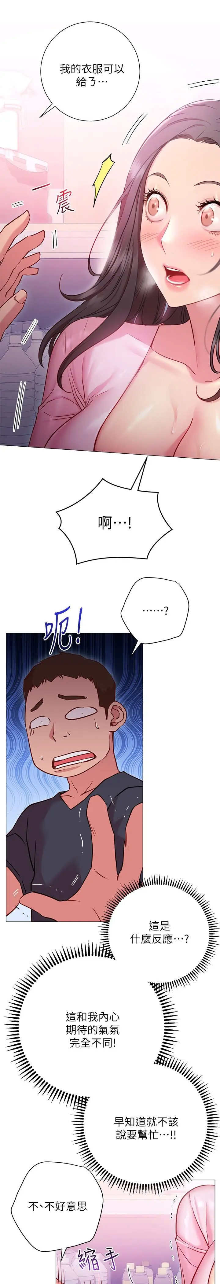 漫画《换个姿势好吗？》第19话第11张图
