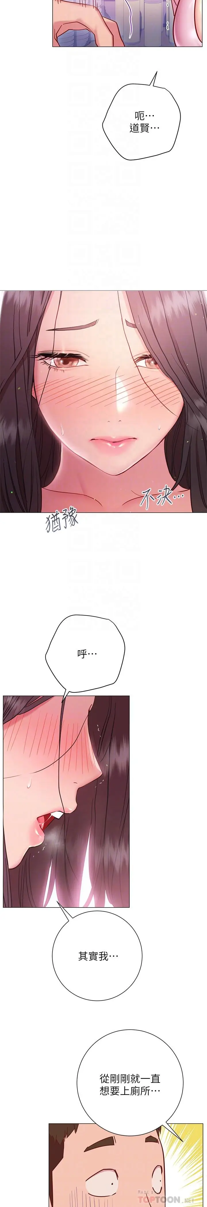 漫画《换个姿势好吗？》第19话第12张图