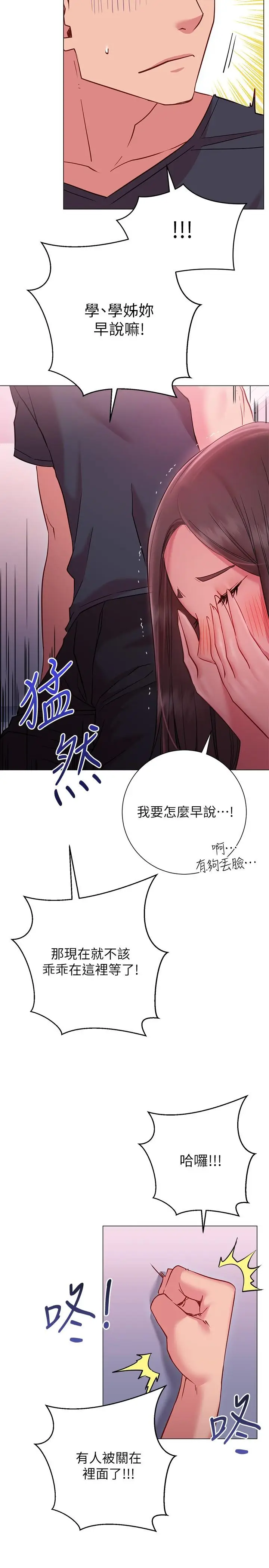 漫画《换个姿势好吗？》第19话第13张图