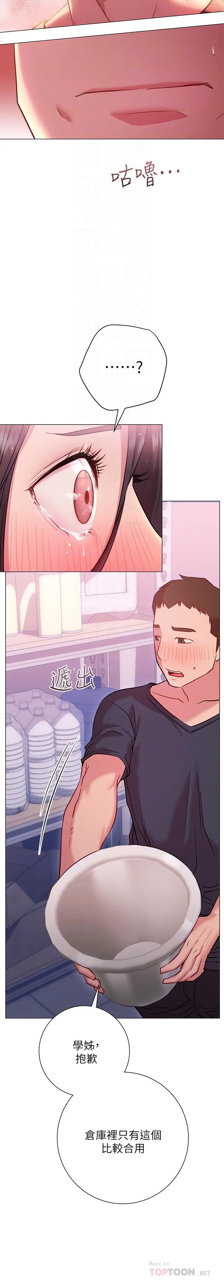 漫画《换个姿势好吗？》第19话第16张图
