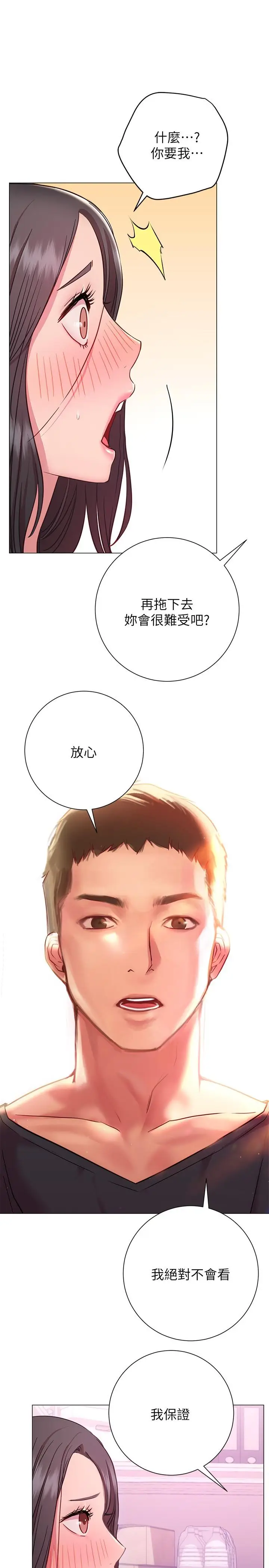 漫画《换个姿势好吗？》第19话第17张图