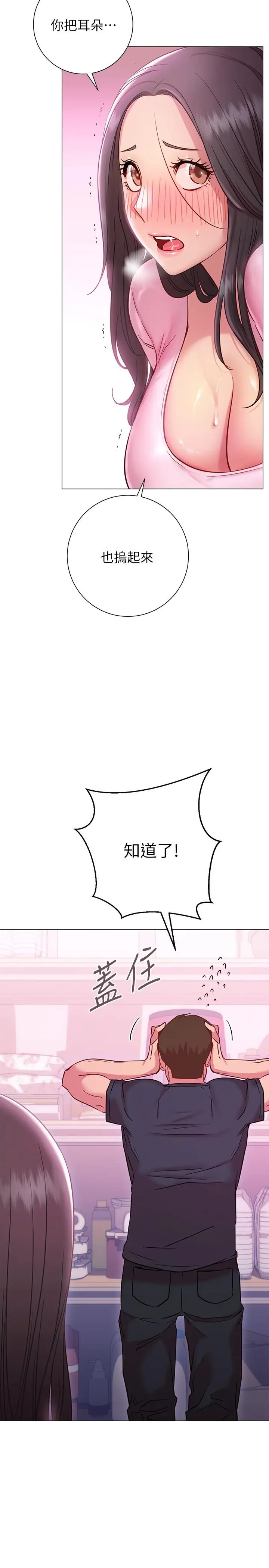 漫画《换个姿势好吗？》第19话第19张图
