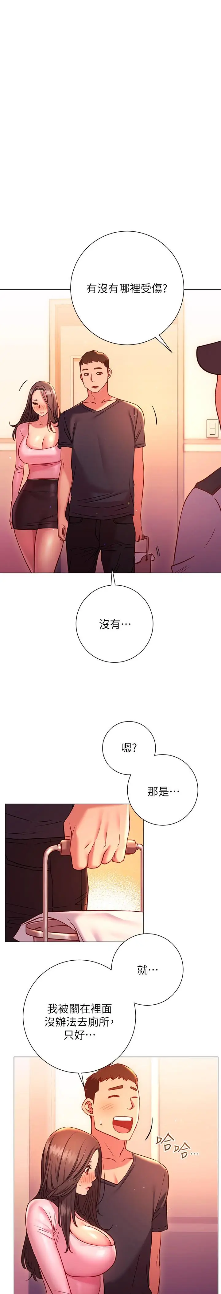 漫画《换个姿势好吗？》第19话第27张图
