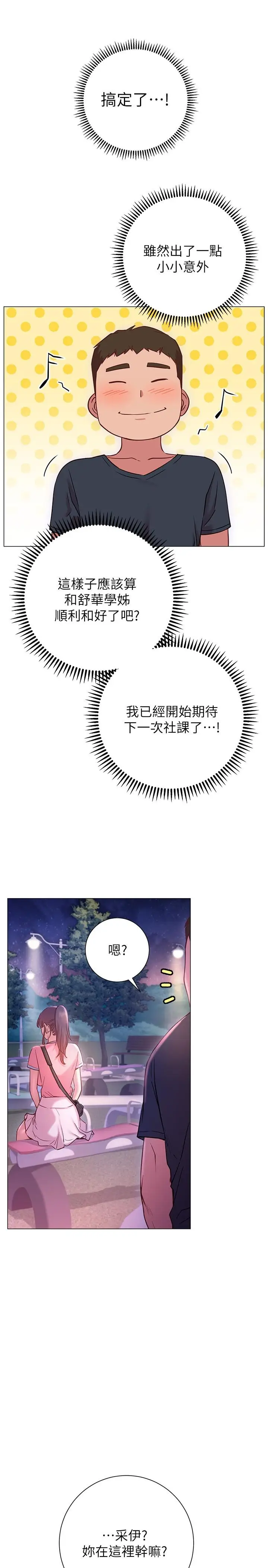 漫画《换个姿势好吗？》第19话第35张图
