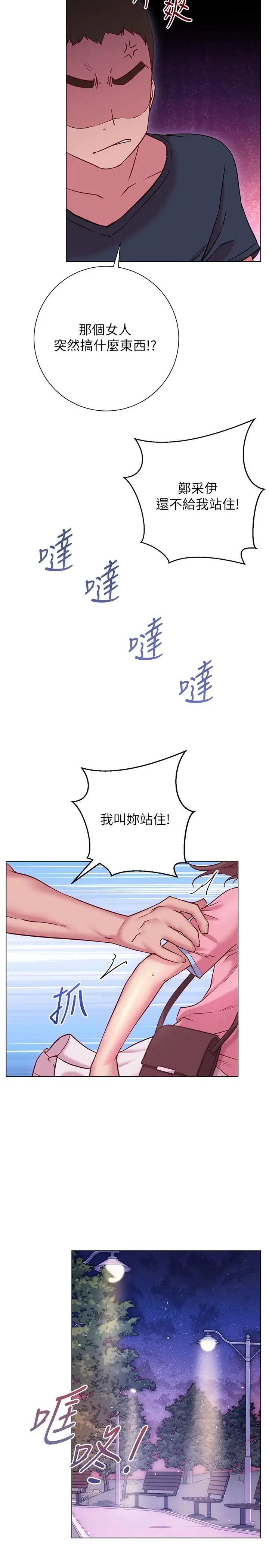 漫画《换个姿势好吗？》第19话第37张图