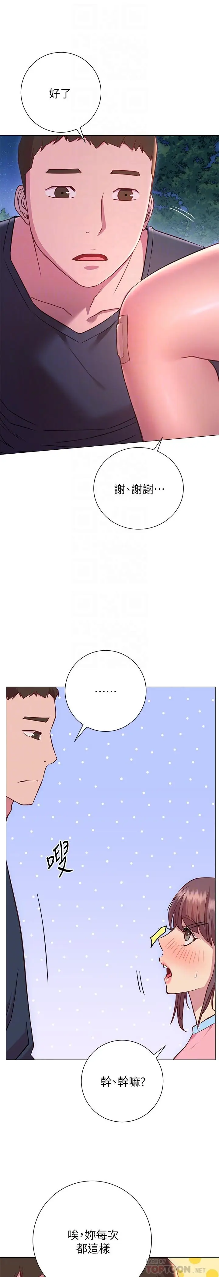 漫画《换个姿势好吗？》第20话第12张图