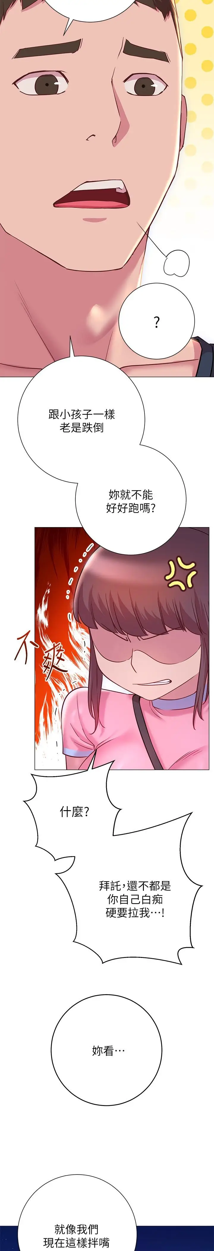 漫画《换个姿势好吗？》第20话第13张图