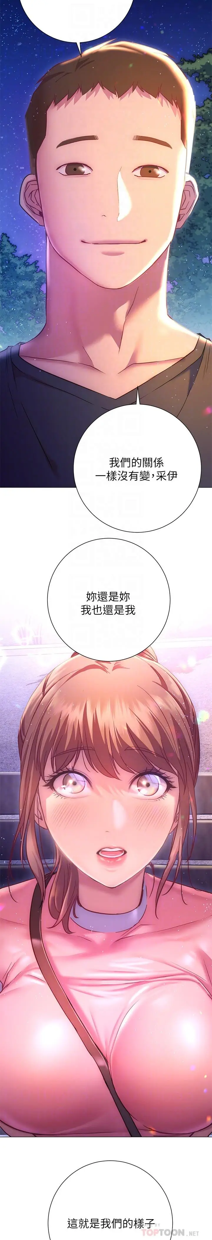 漫画《换个姿势好吗？》第20话第14张图