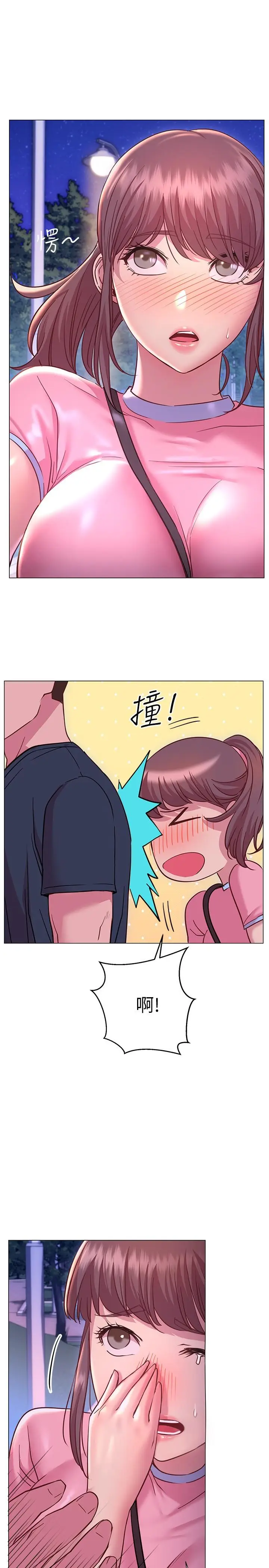 漫画《换个姿势好吗？》第20话第19张图