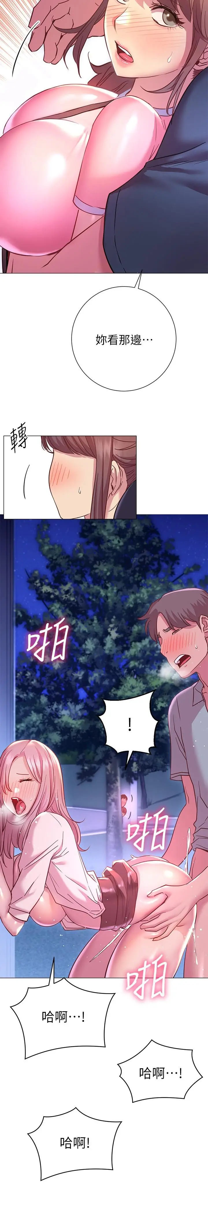 漫画《换个姿势好吗？》第20话第21张图