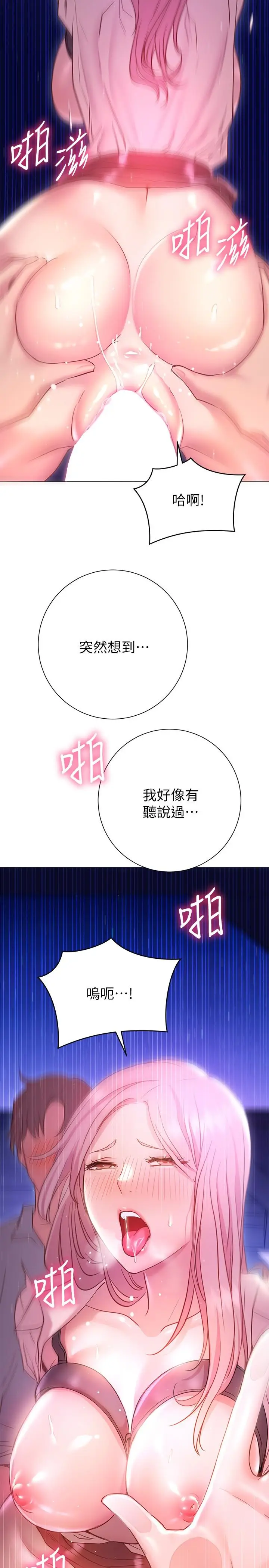 漫画《换个姿势好吗？》第20话第24张图