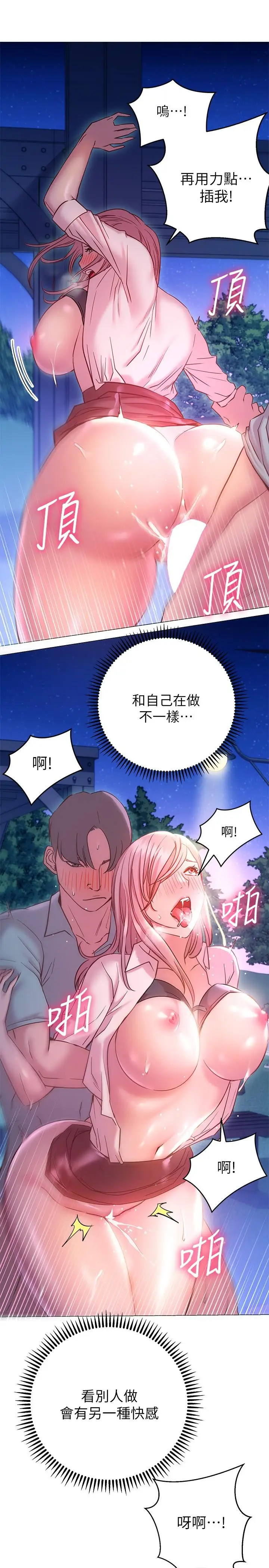 漫画《换个姿势好吗？》第20话第26张图
