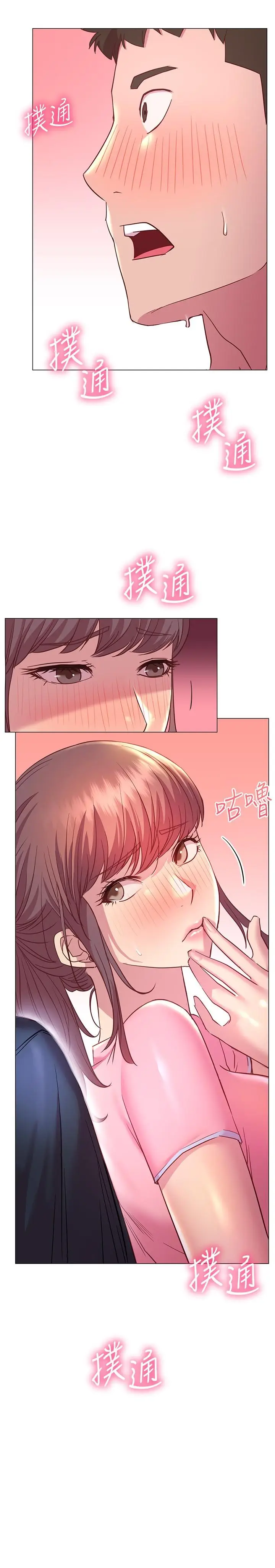 漫画《换个姿势好吗？》第20话第28张图