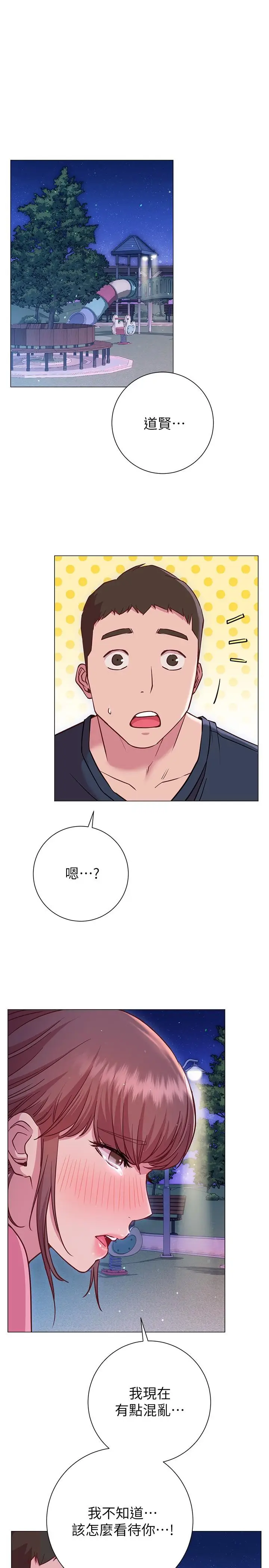 漫画《换个姿势好吗？》第20话第3张图