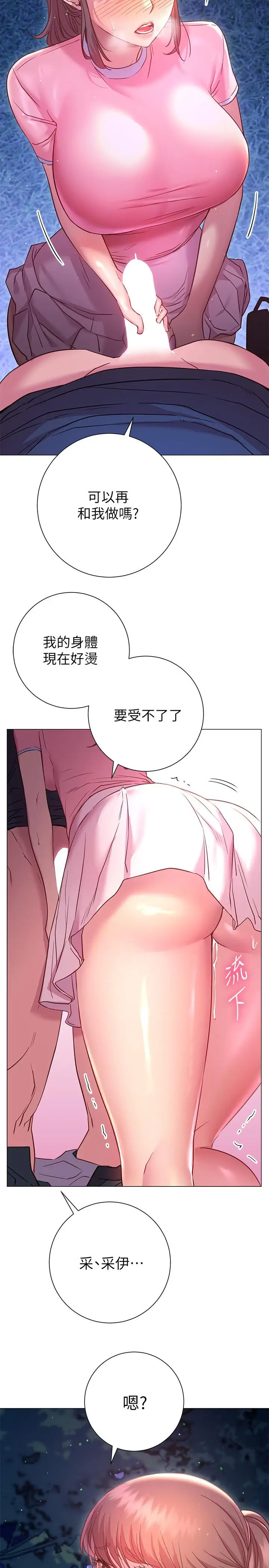 漫画《换个姿势好吗？》第20话第30张图