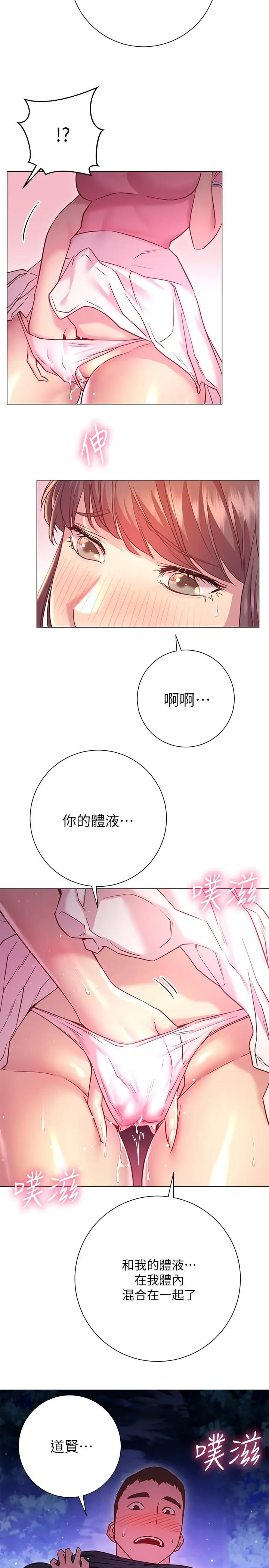 漫画《换个姿势好吗？》第20话第33张图