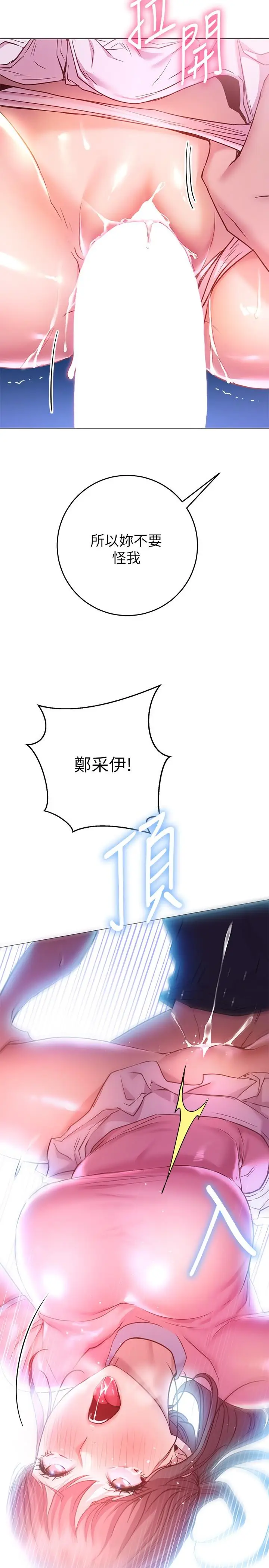 漫画《换个姿势好吗？》第20话第37张图
