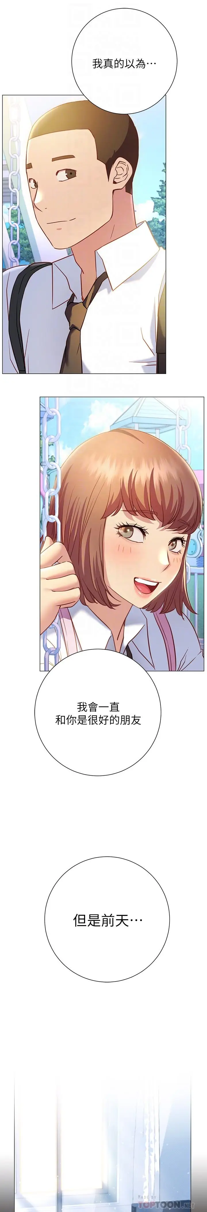 漫画《换个姿势好吗？》第20话第6张图