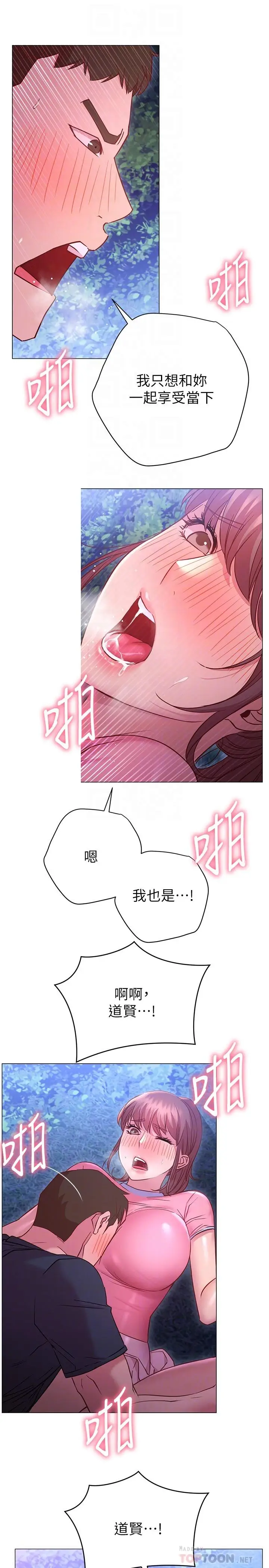 漫画《换个姿势好吗？》第21话第10张图