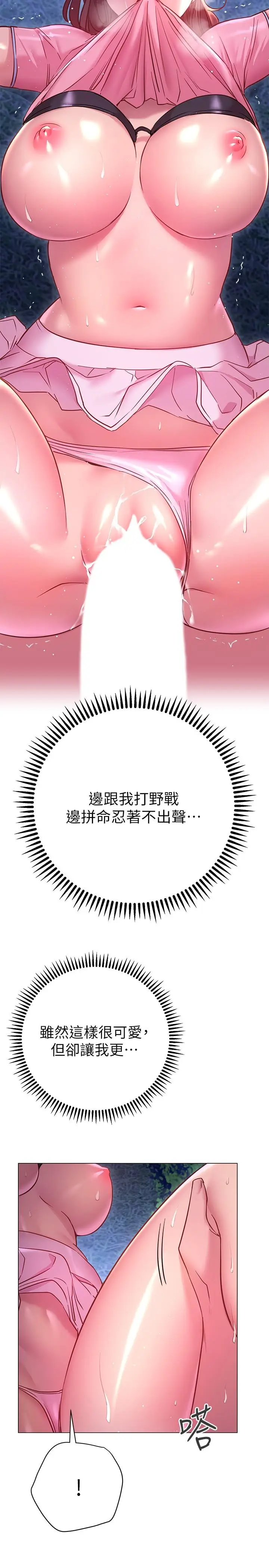 漫画《换个姿势好吗？》第21话第15张图