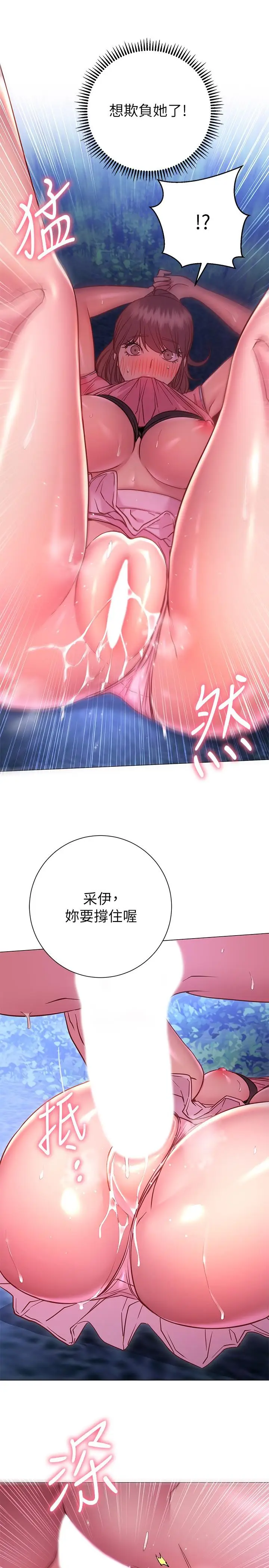 漫画《换个姿势好吗？》第21话第17张图