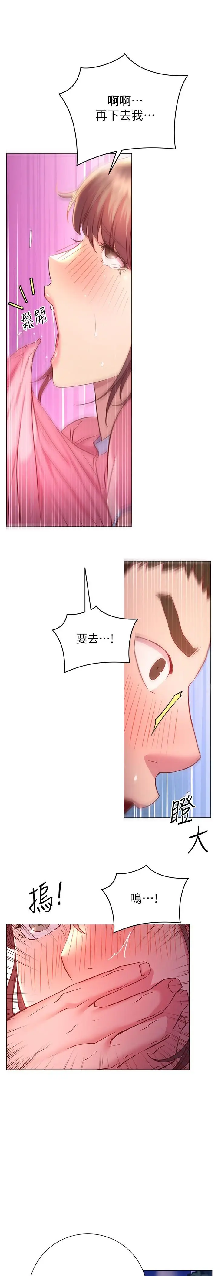 漫画《换个姿势好吗？》第21话第21张图