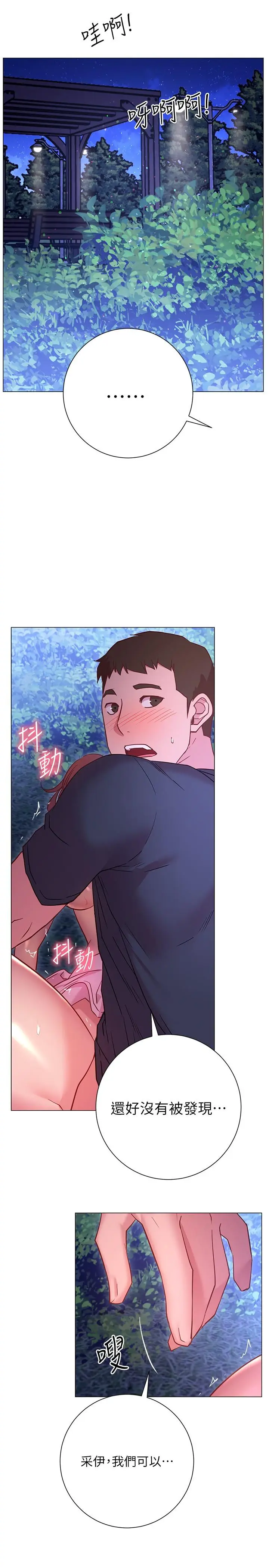 漫画《换个姿势好吗？》第21话第23张图