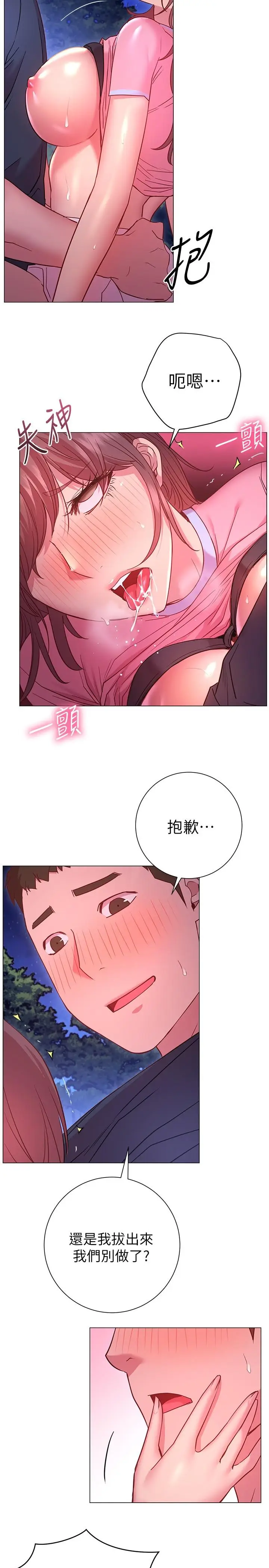 漫画《换个姿势好吗？》第21话第25张图