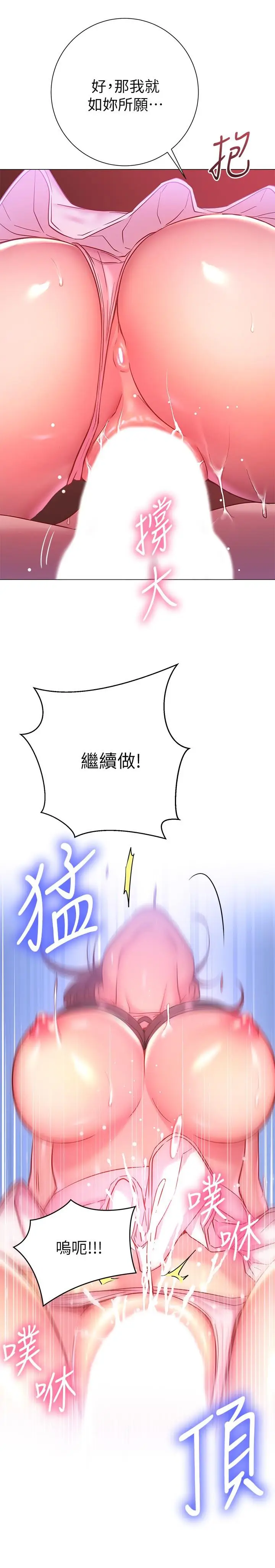 漫画《换个姿势好吗？》第21话第29张图