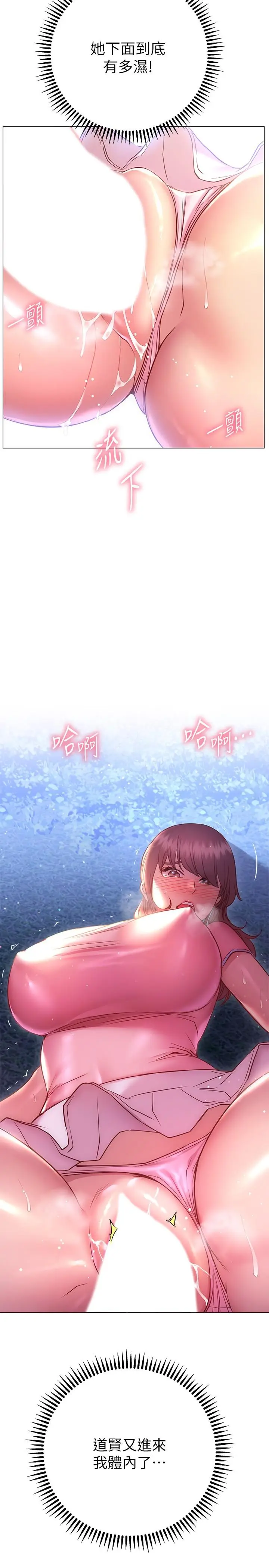 漫画《换个姿势好吗？》第21话第5张图